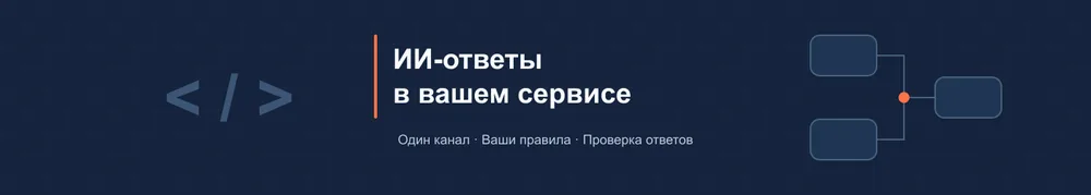 Подключу ИИ-ответы к вашему Telegram-боту или приложению