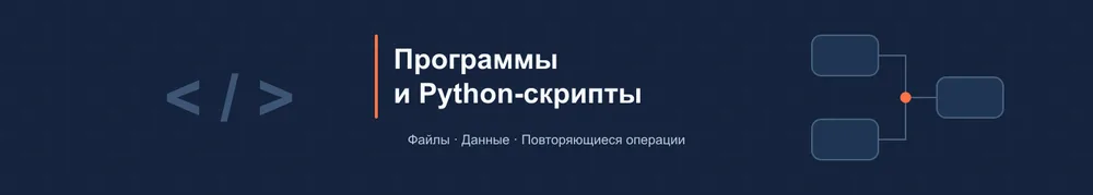 Напишу Python-программу или скрипт под вашу рабочую задачу