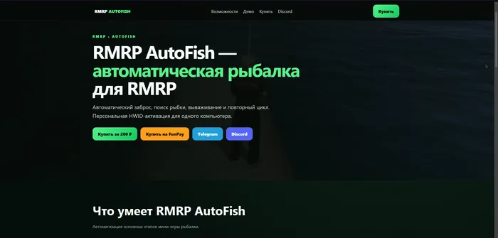 RMRP website AutoFish