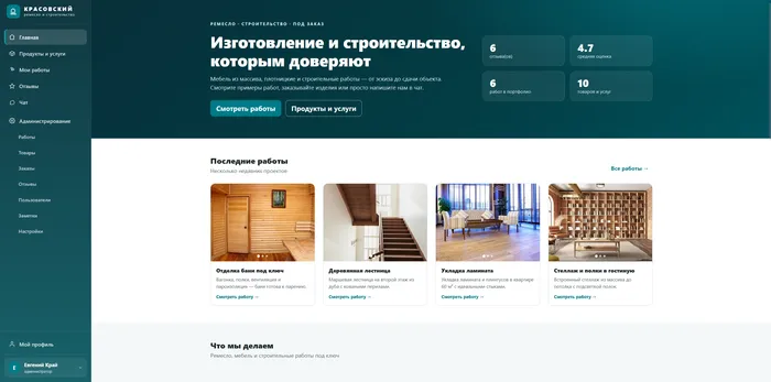 мастер по деревообработке