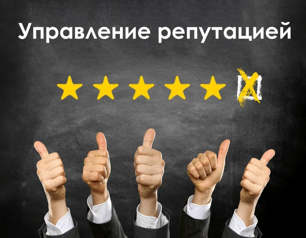 Очистка репутации компании и частных лиц