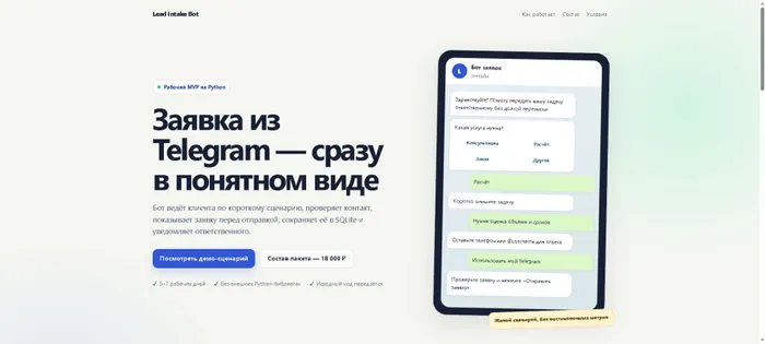 LeadFlow — адаптивный сайт цифрового продукта